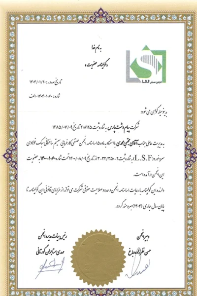 گواهی عضویت