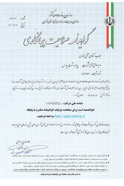 گواهی نامه صلاحیت